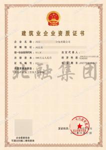 建筑劳务资质1（6月27日）