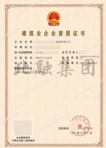 建筑劳务资质2（6月27日）