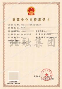 建筑劳务资质3（6月27日）