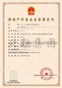 房地产开发二级资质（6月27日）