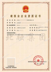 装饰装修+防水防腐资质