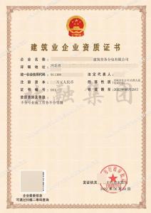 建筑劳务资质1（6月30日）