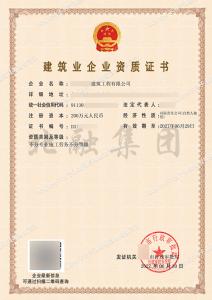 建筑劳务资质（6月30日）