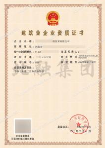 建筑劳务资质（7月2日）