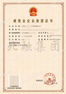 建筑劳务资质（7月4日）