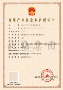 房地产二级资质案例(7月13日)