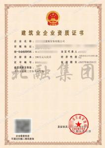 建筑劳务资质1（8月3日）
