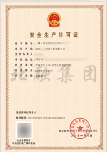 安全生产许可证案例（9月6日）