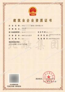 建筑劳务资质（9月20日）