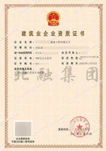 建筑劳务资质（11.24）