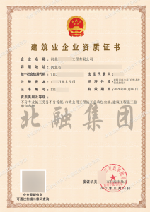 建筑总包+市政总包+劳务资质