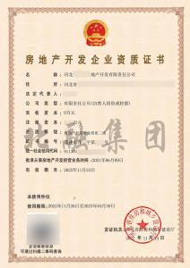 房地产开发二级资质2（11.25）