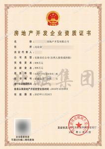 房地产开发二级资质1（11.26）