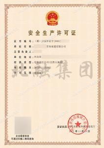 安全生产许可证案例（11.26）