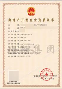 房地产开发二级资质2（11.26）