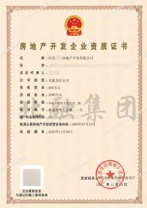 房地产开发二级资质2（11.29）