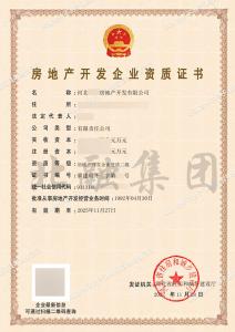 房地产开发二级资质3（11.29）