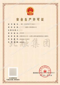 安全生产许可证案例3（11.29）