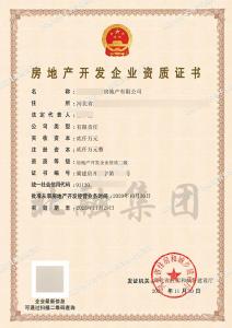 房地产开发二级资质1（12.01）