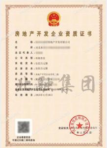 房地产开发二级资质2（12.02）