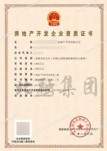 房地产开发二级资质4（12.02）