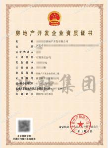 房地产开发二级资质1（12.02）