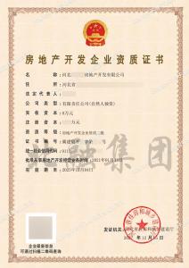 房地产开发二级资质3（12.06）