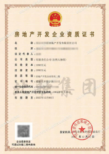房地产开发二级资质3（12.08）