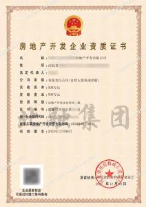 房地产开发二级资质1（12.12）
