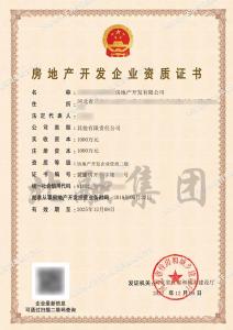 房地产开发二级资质2（12.12）