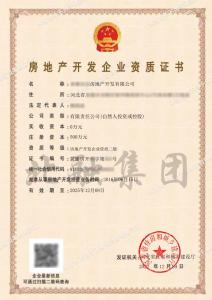 房地产开发二级资质6（12.12）