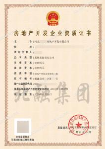 房地产开发二级资质（12.15）