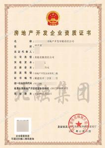 房地产开发二级资质3（12.15）