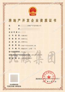 房地产开发二级资质6（12.15）