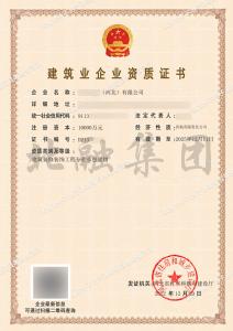 装修装饰一级资质（12.21）