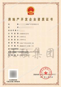 房地产开发二级资质2（12.21）
