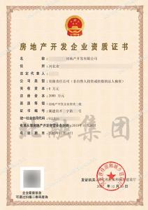 房地产开发二级资质3（12.21）