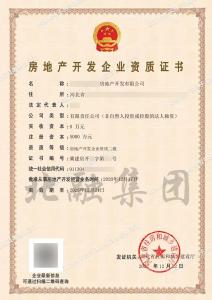 房地产开发二级资质2（12.23）