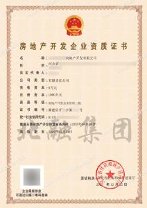 房地产开发二级资质1（12.23）