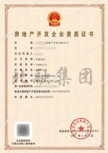 房地产开发二级资质（12.26）