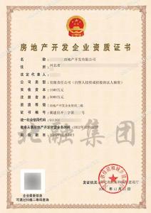 房地产开发二级资质3（12.23）