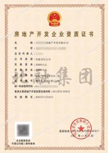 房地产开发二级资质1（12.26）