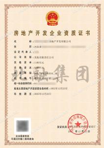 房地产开发二级资质3（12.26）