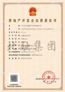 房地产开发二级资质2（12.26）