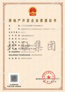 房地产开发二级资质4（12.26）