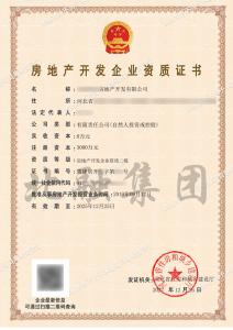 房地产开发二级资质2（12.27）