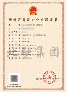 房地产开发二级资质3（12.27）