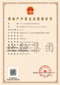 房地产开发二级资质4（12.27）