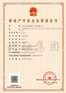 房地产开发二级资质5（12.29）