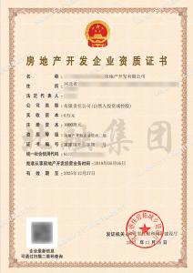 房地产开发二级资质6（12.29）